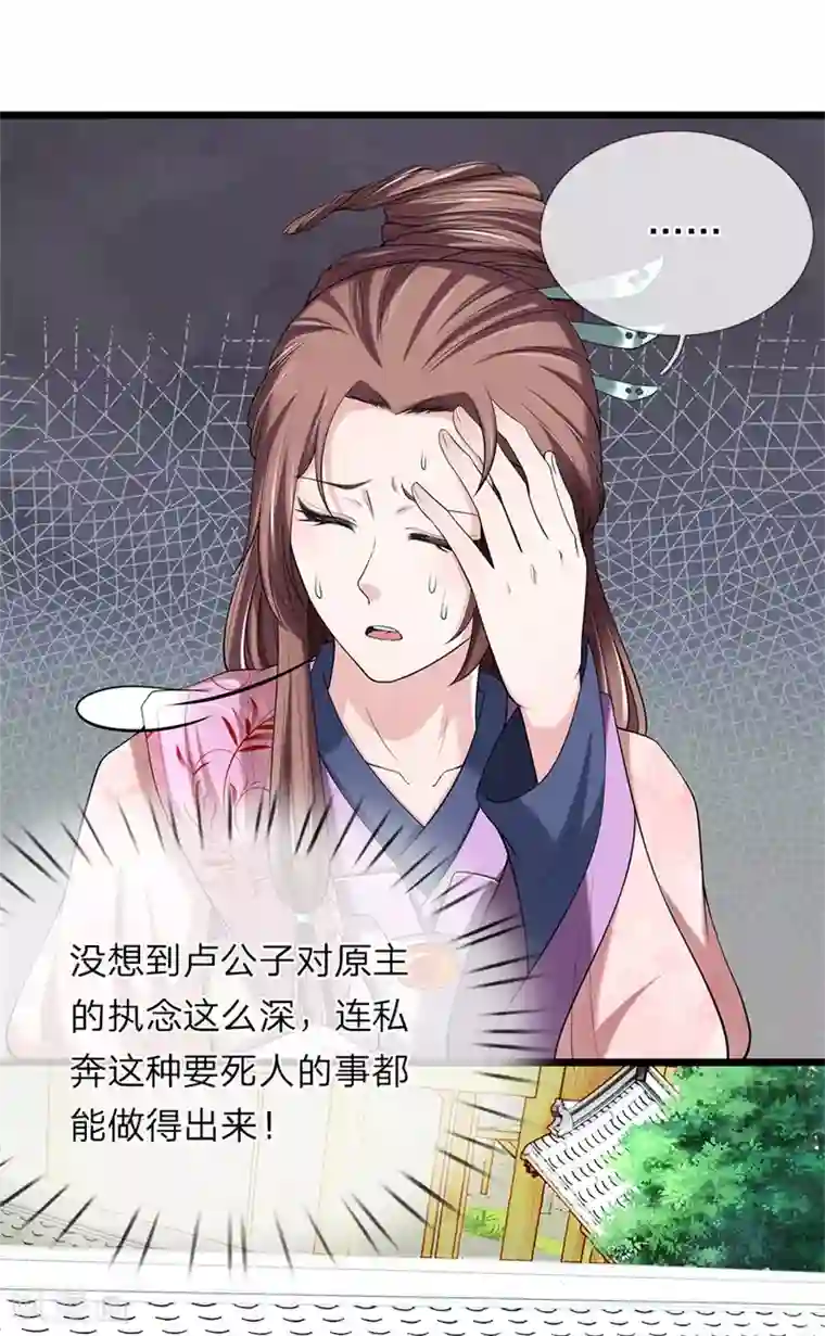 我穿越成了恶毒皇后第126话 跟我私奔