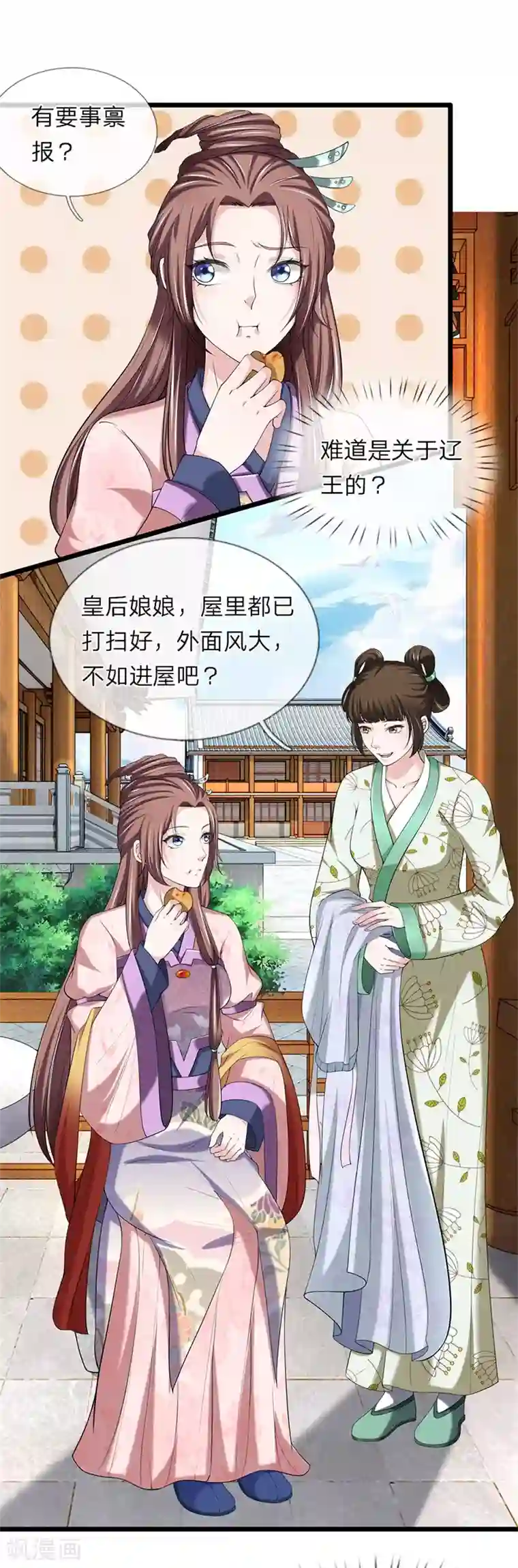 我穿越成了恶毒皇后第126话 跟我私奔