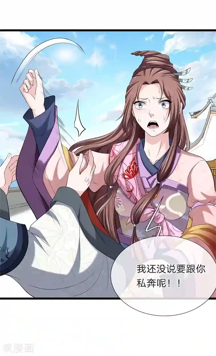 我穿越成了恶毒皇后第126话 跟我私奔