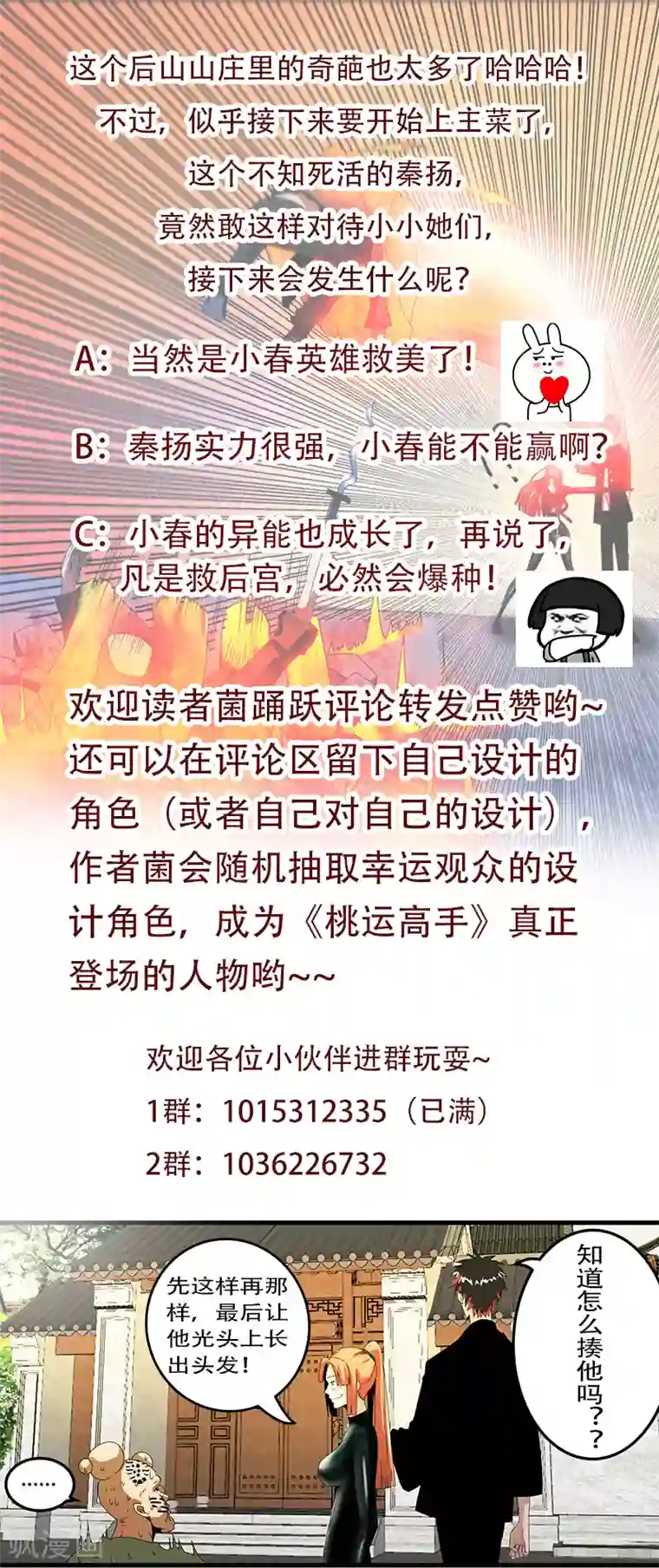 桃运高手第2季第66话 后山的奇葩们