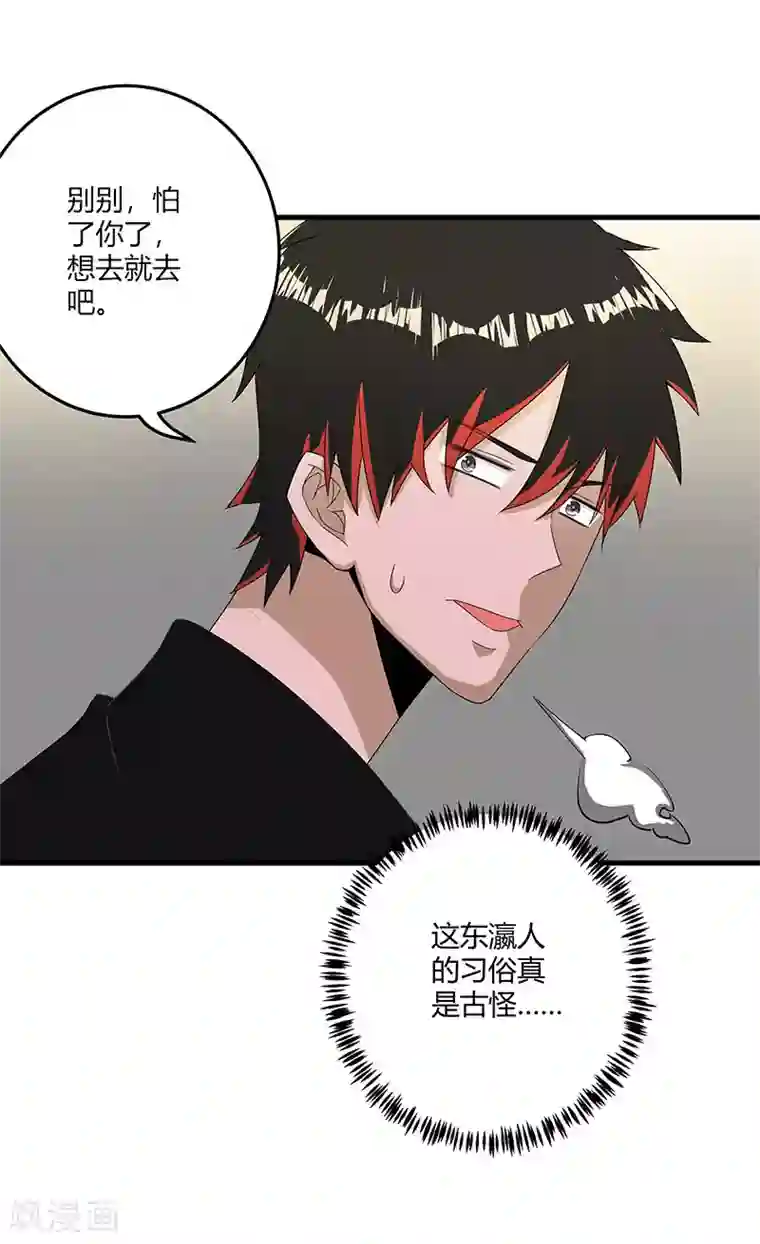 桃运高手第2季第66话 后山的奇葩们