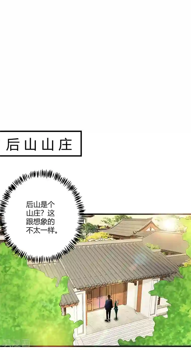 桃运高手第2季第66话 后山的奇葩们