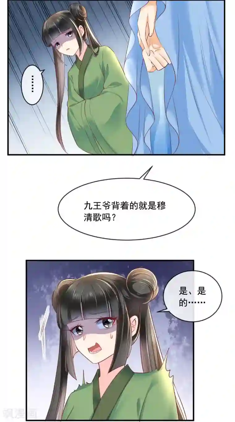 痴傻毒妃不好惹第59话 谋划王妃之位