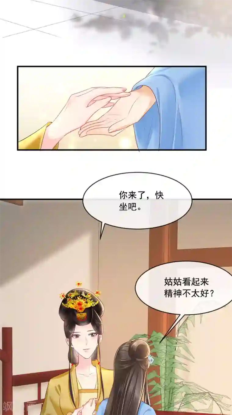 痴傻毒妃不好惹第59话 谋划王妃之位