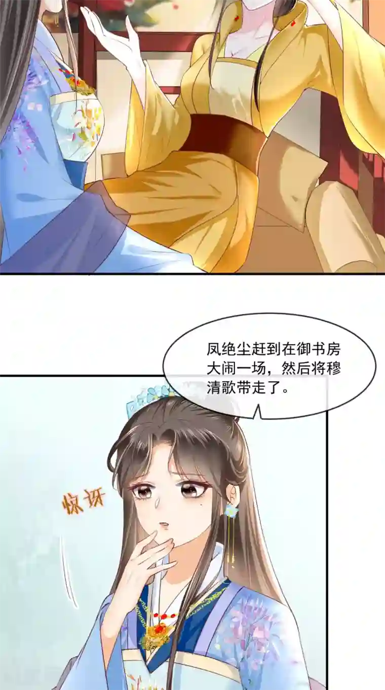 痴傻毒妃不好惹第59话 谋划王妃之位