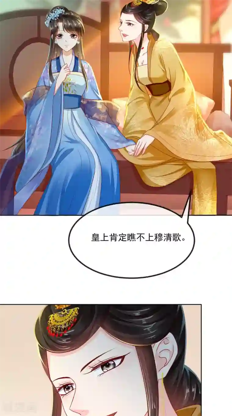 痴傻毒妃不好惹第59话 谋划王妃之位