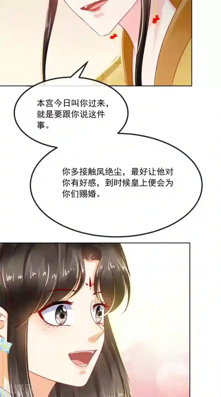 痴傻毒妃不好惹第59话 谋划王妃之位
