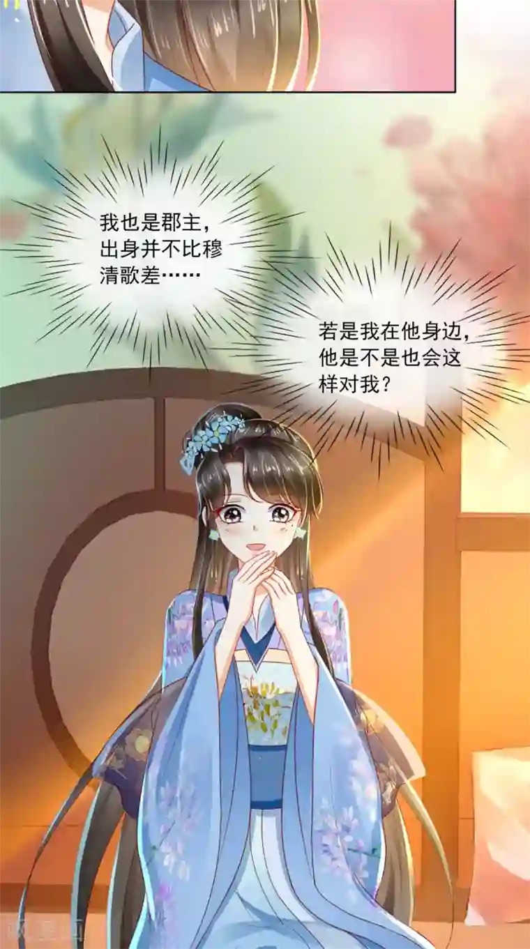 痴傻毒妃不好惹第59话 谋划王妃之位