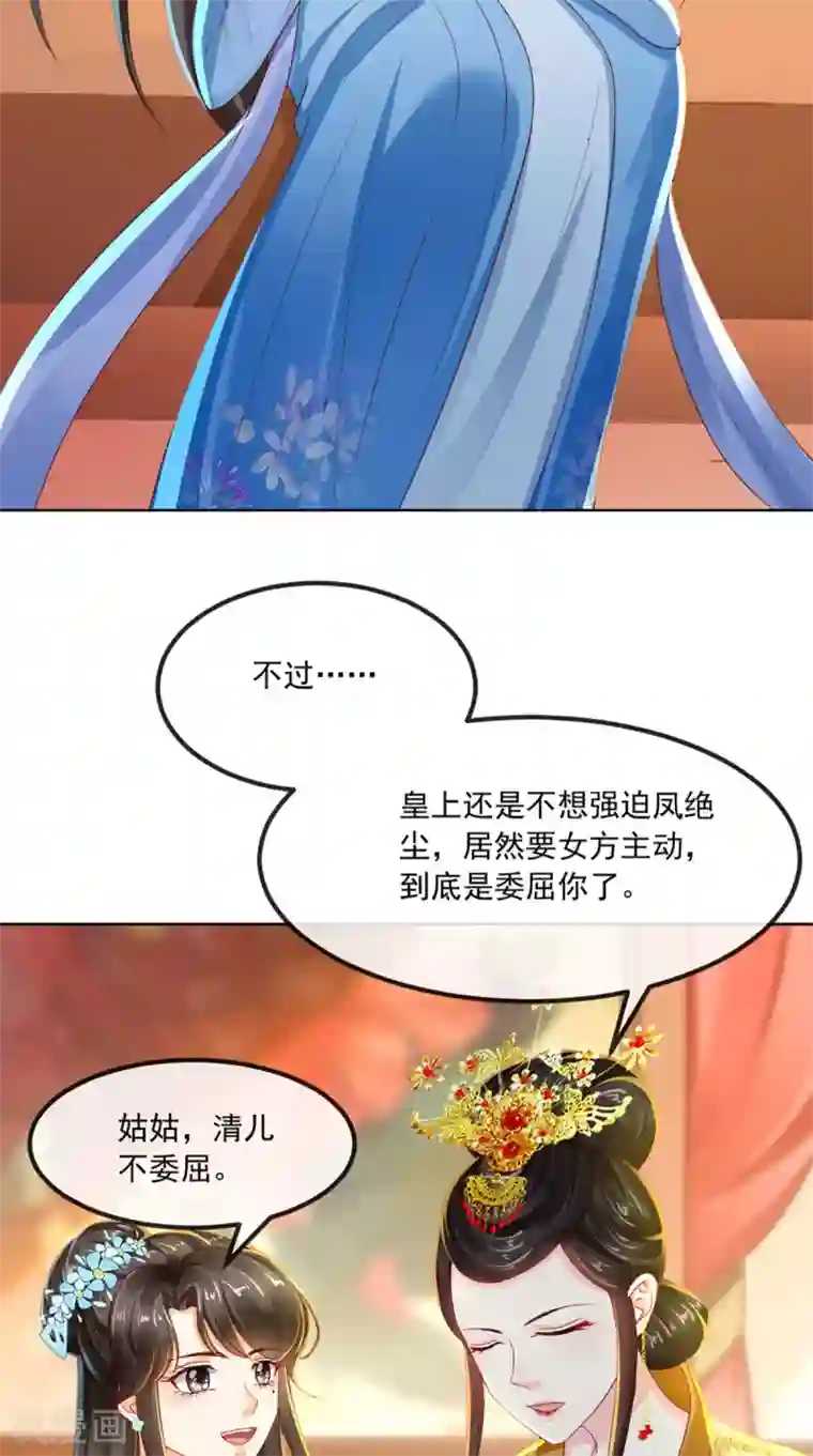 痴傻毒妃不好惹第59话 谋划王妃之位