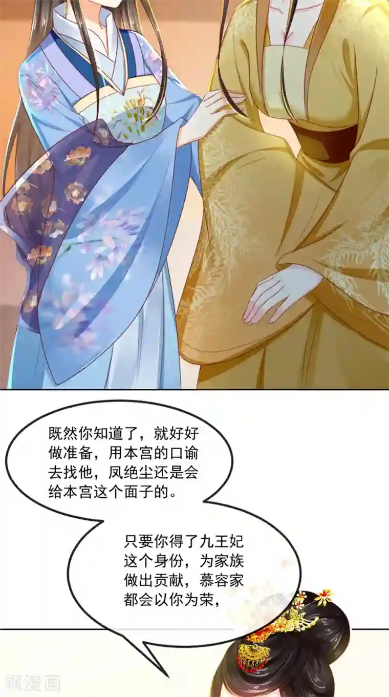 痴傻毒妃不好惹第59话 谋划王妃之位