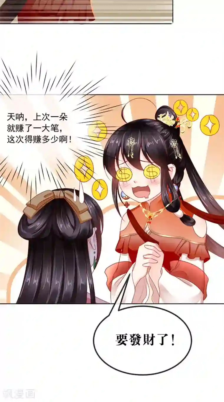 痴傻毒妃不好惹第59话 谋划王妃之位