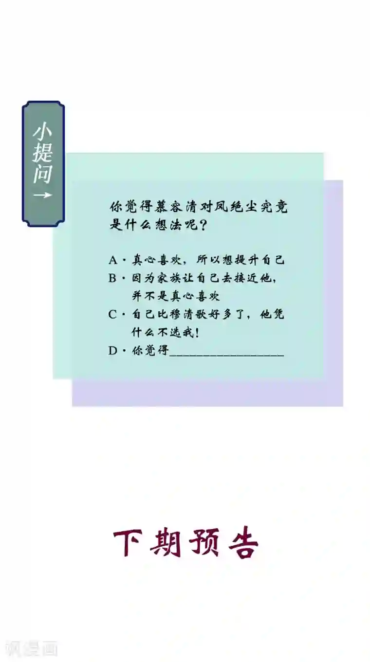痴傻毒妃不好惹第59话 谋划王妃之位