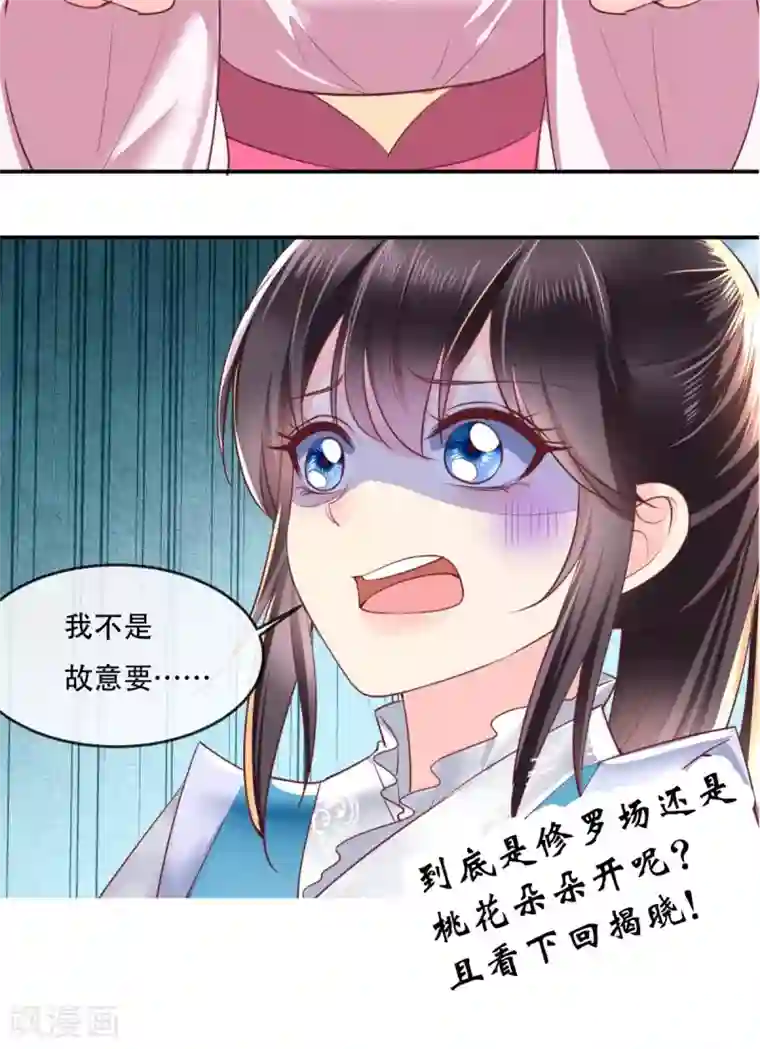 痴傻毒妃不好惹第59话 谋划王妃之位