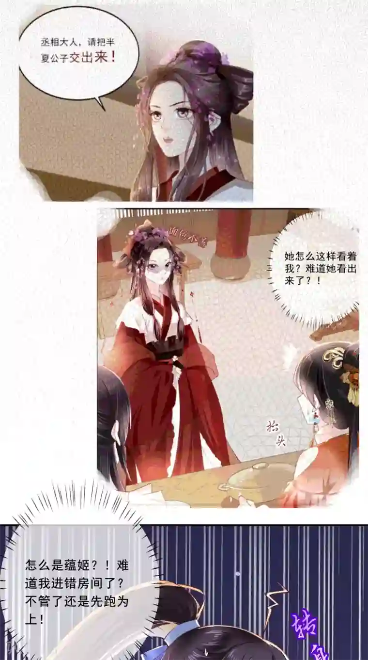 痴傻毒妃不好惹第60话 我太难了！