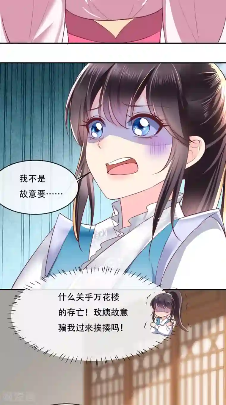 痴傻毒妃不好惹第60话 我太难了！