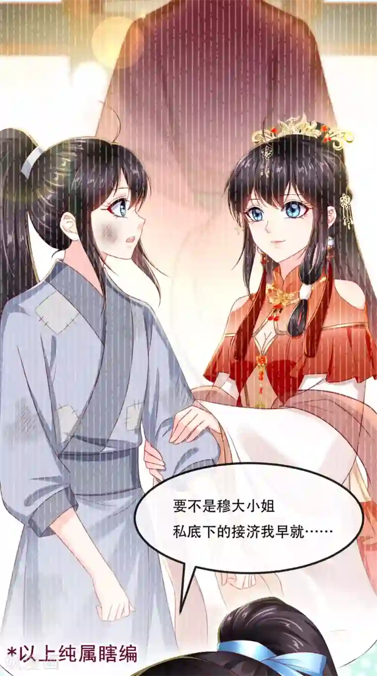 痴傻毒妃不好惹第60话 我太难了！