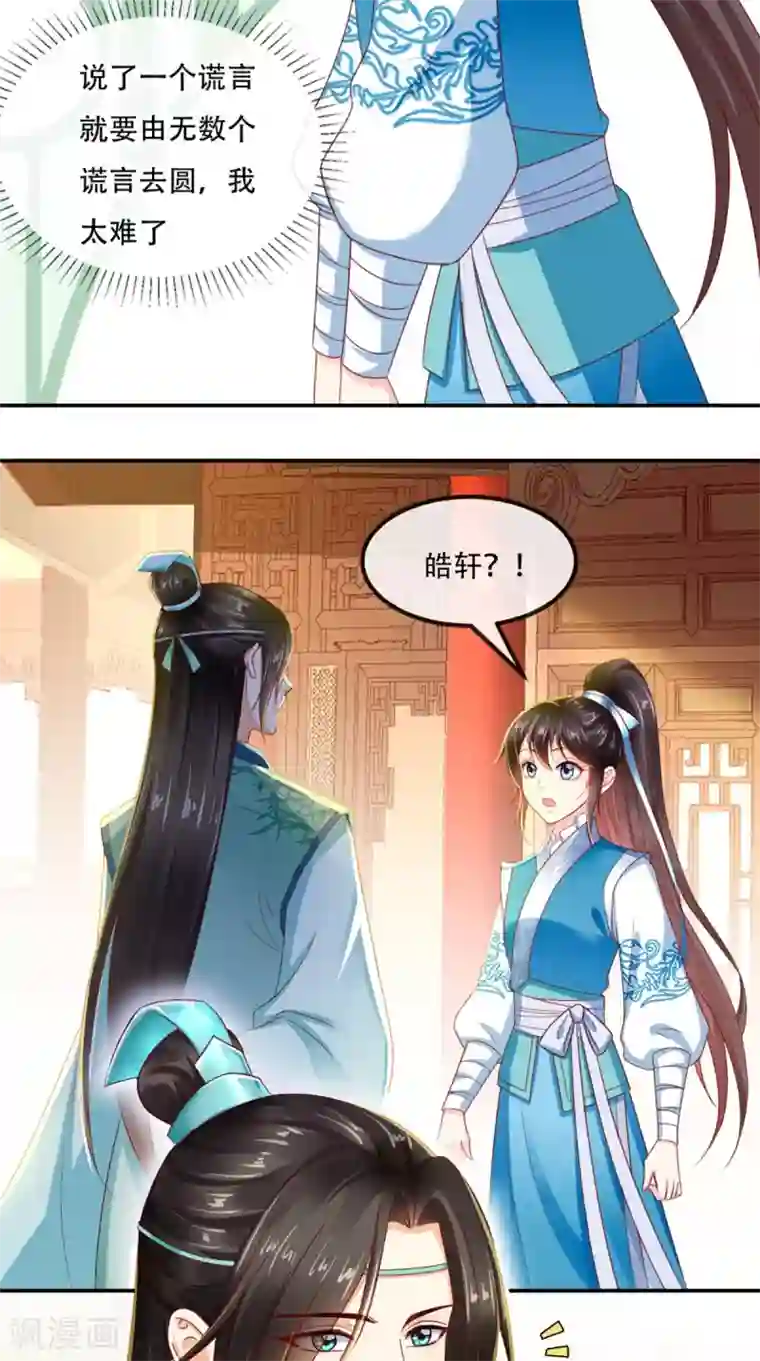 痴傻毒妃不好惹第60话 我太难了！