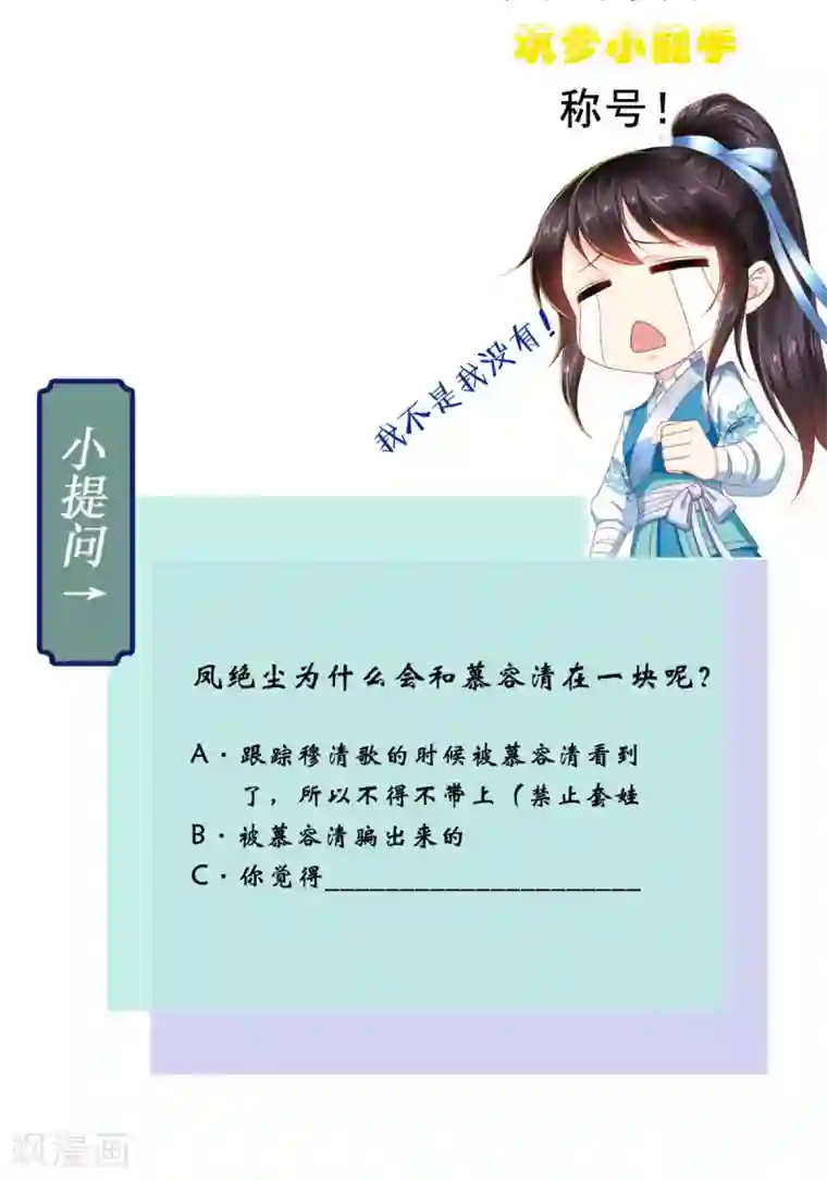 痴傻毒妃不好惹第60话 我太难了！