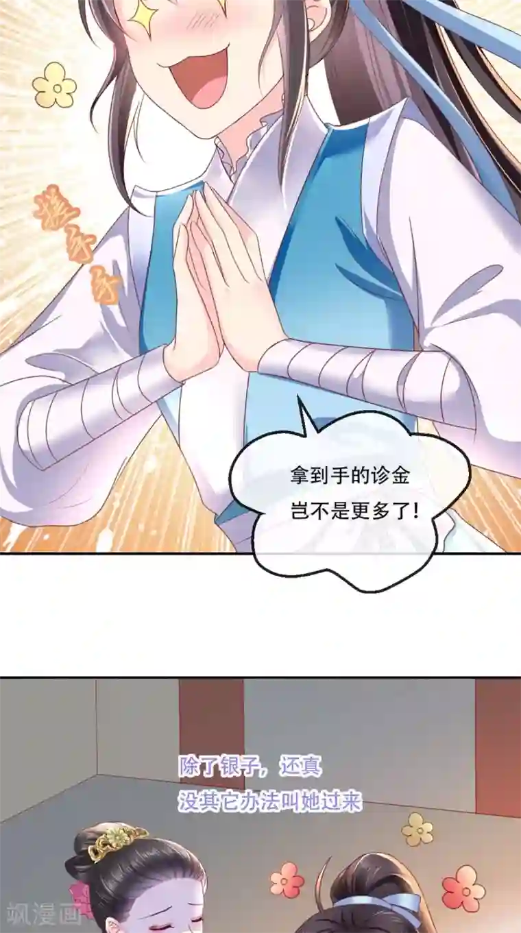 痴傻毒妃不好惹第60话 我太难了！