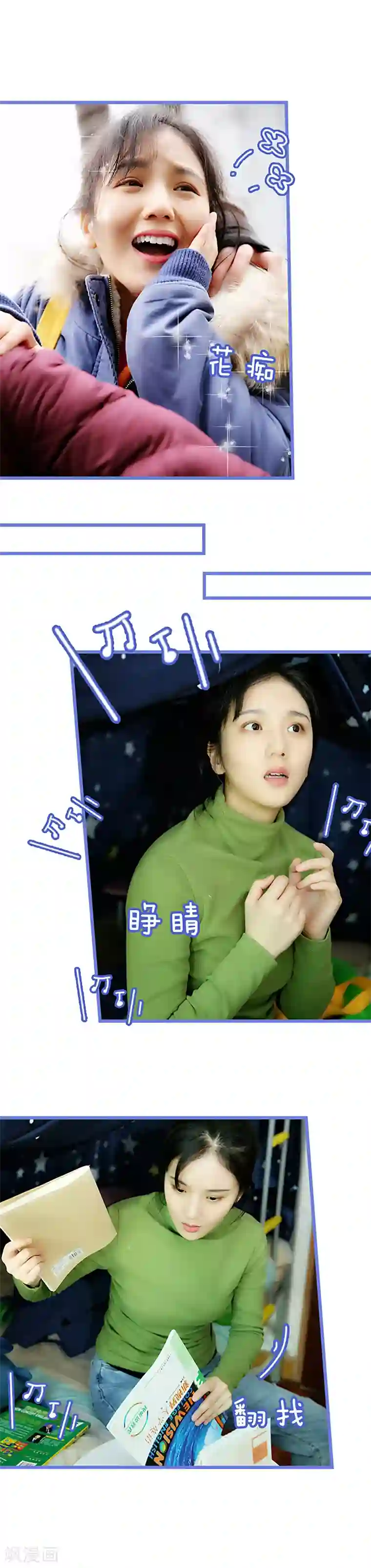我去看他的演唱会第39话 不太善良的谎言