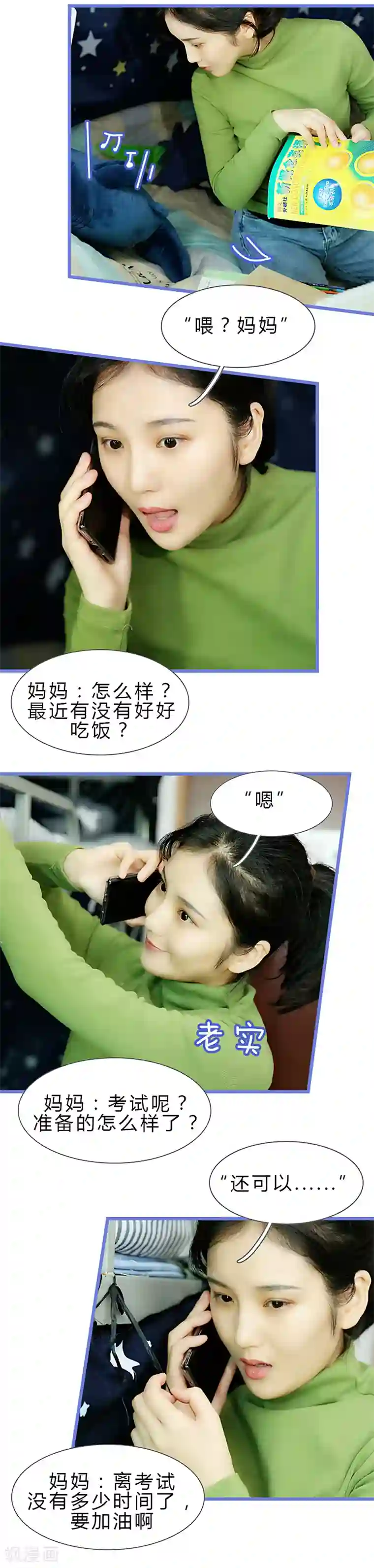 我去看他的演唱会第39话 不太善良的谎言