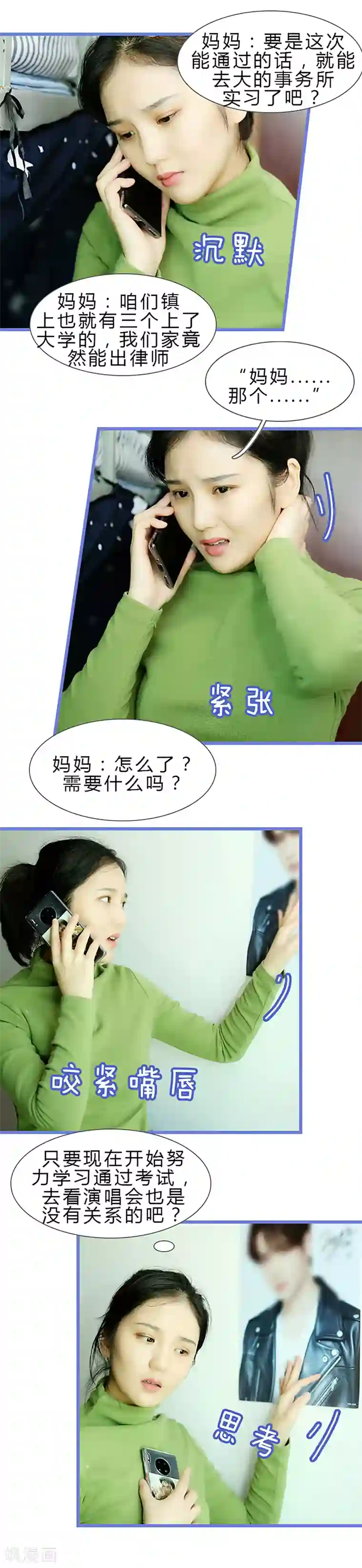 我去看他的演唱会第39话 不太善良的谎言