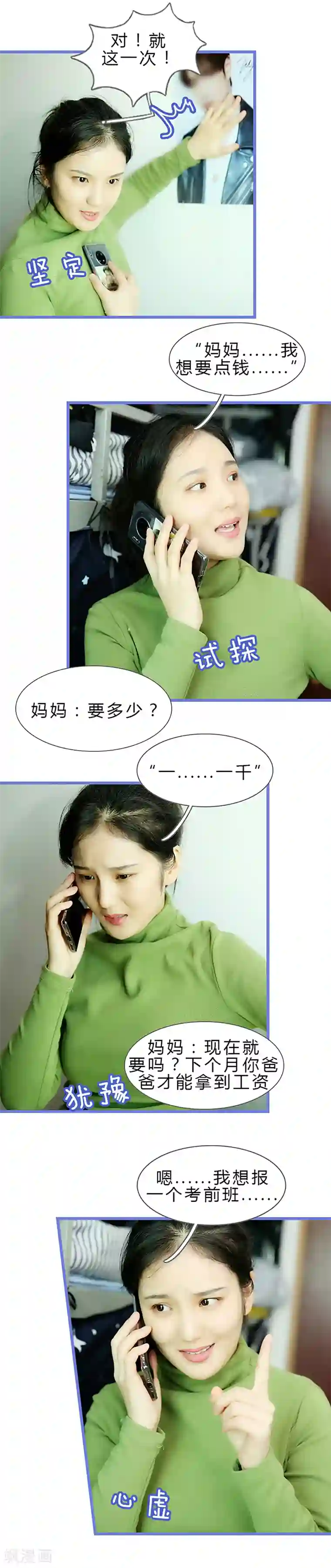 我去看他的演唱会第39话 不太善良的谎言