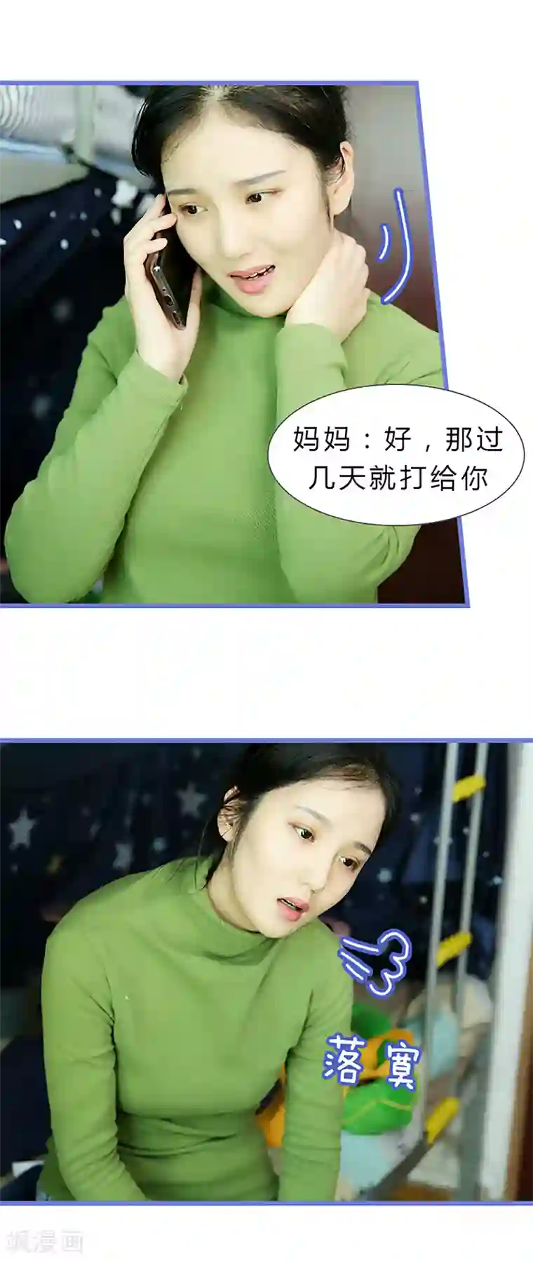 我去看他的演唱会第39话 不太善良的谎言