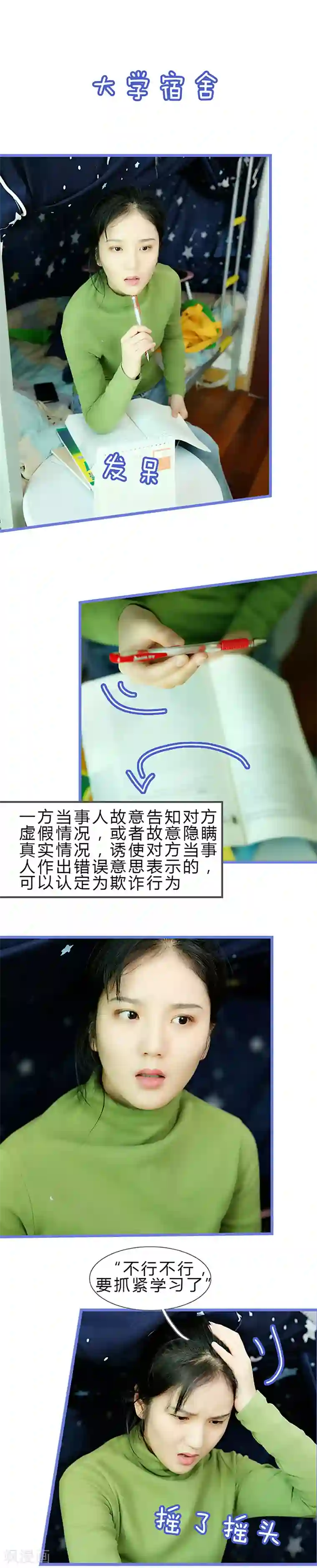 我去看他的演唱会第40话 是我的错