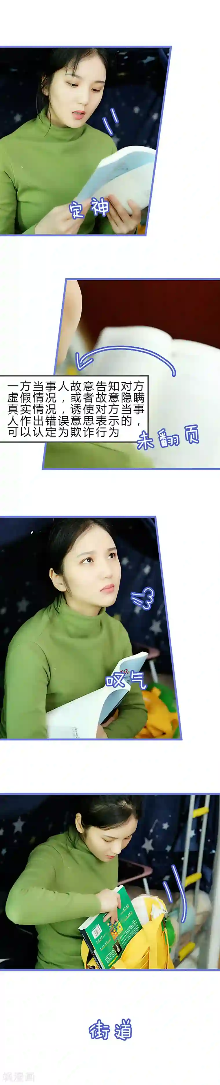 我去看他的演唱会第40话 是我的错