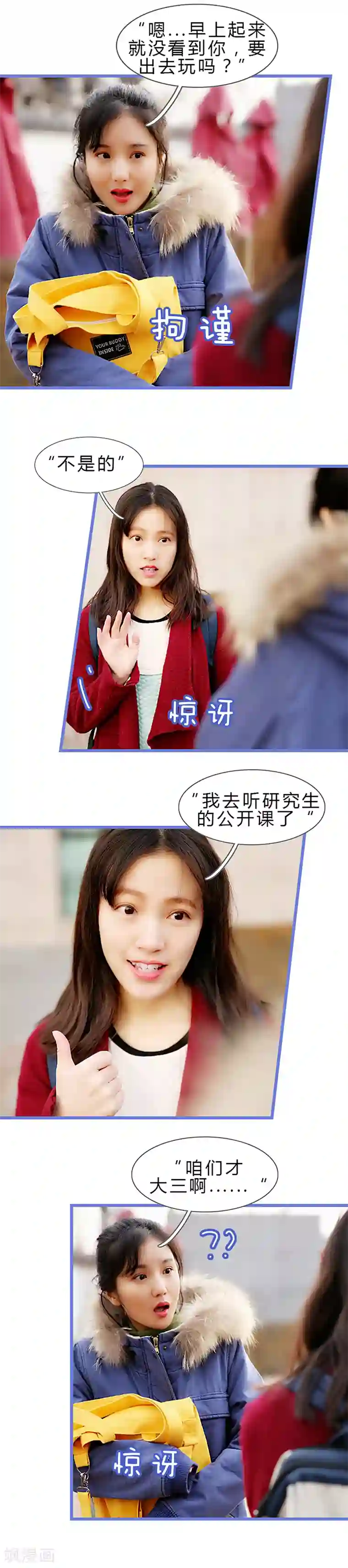 我去看他的演唱会第40话 是我的错