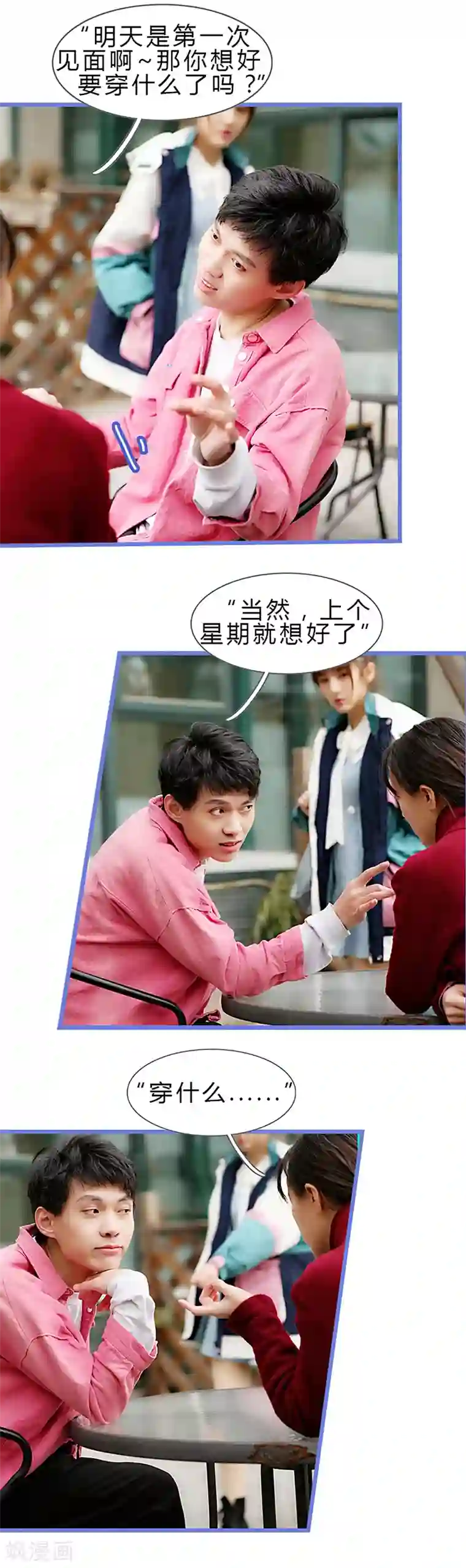 我去看他的演唱会第41话 对不起