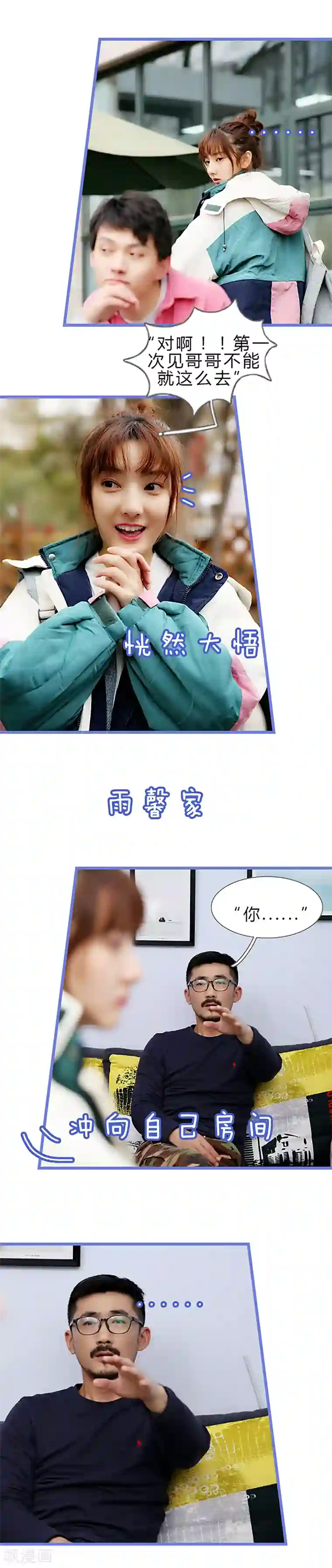 我去看他的演唱会第41话 对不起
