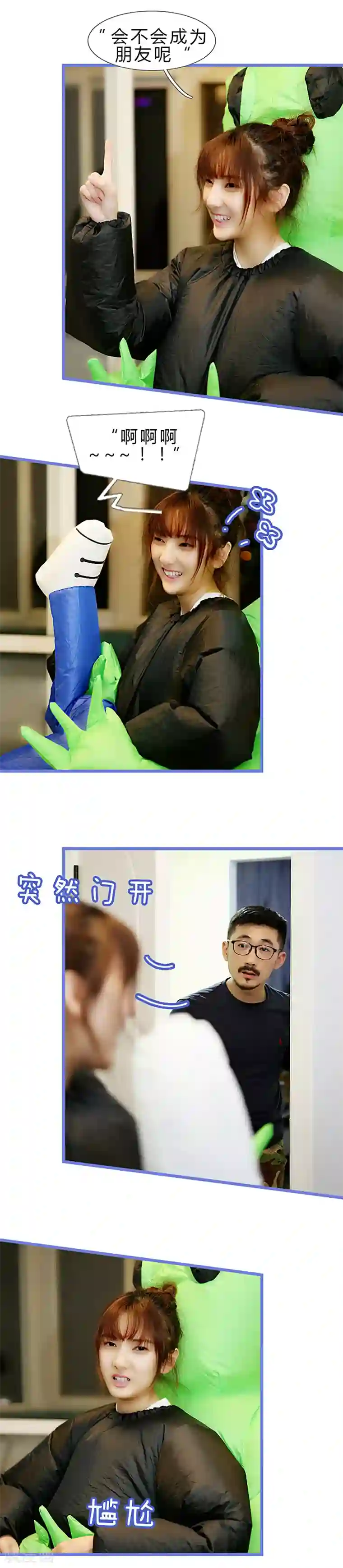 我去看他的演唱会第41话 对不起
