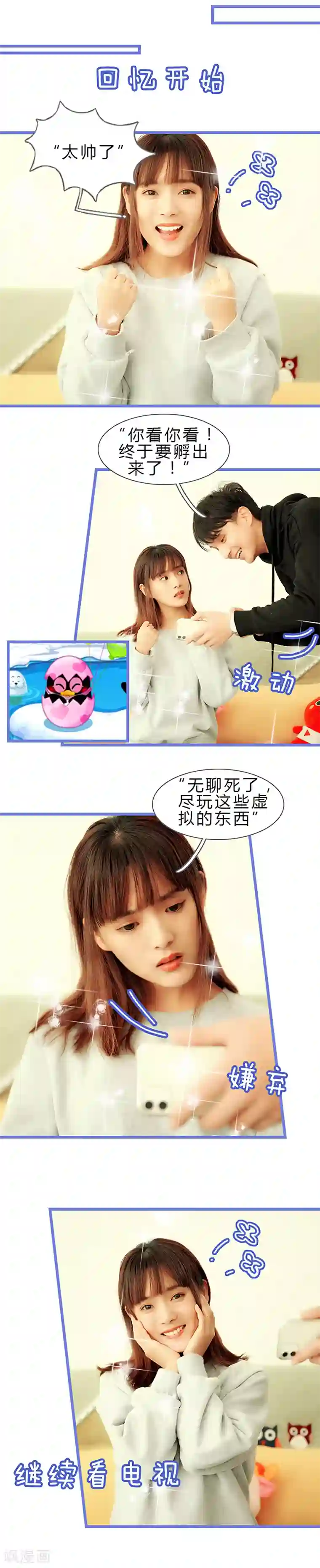 我去看他的演唱会第42话 这可不是虚拟的