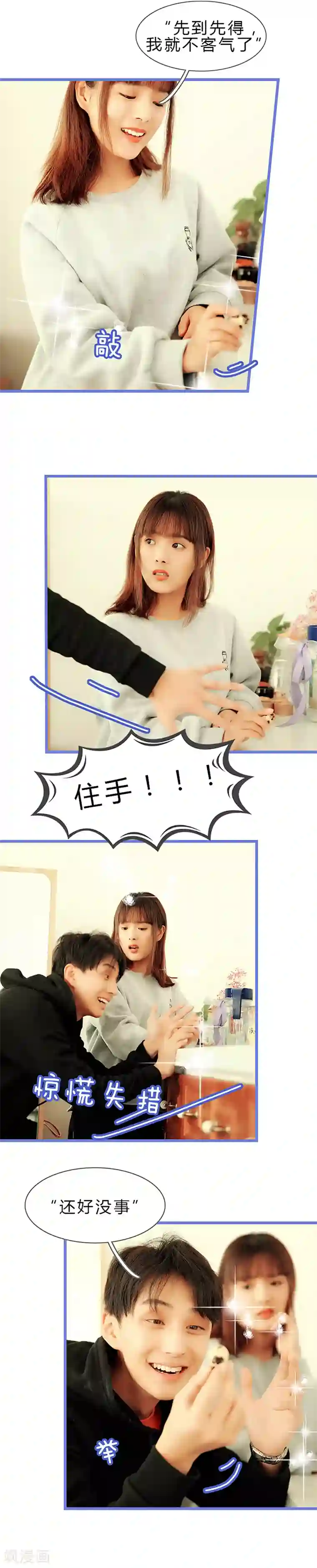我去看他的演唱会第42话 这可不是虚拟的