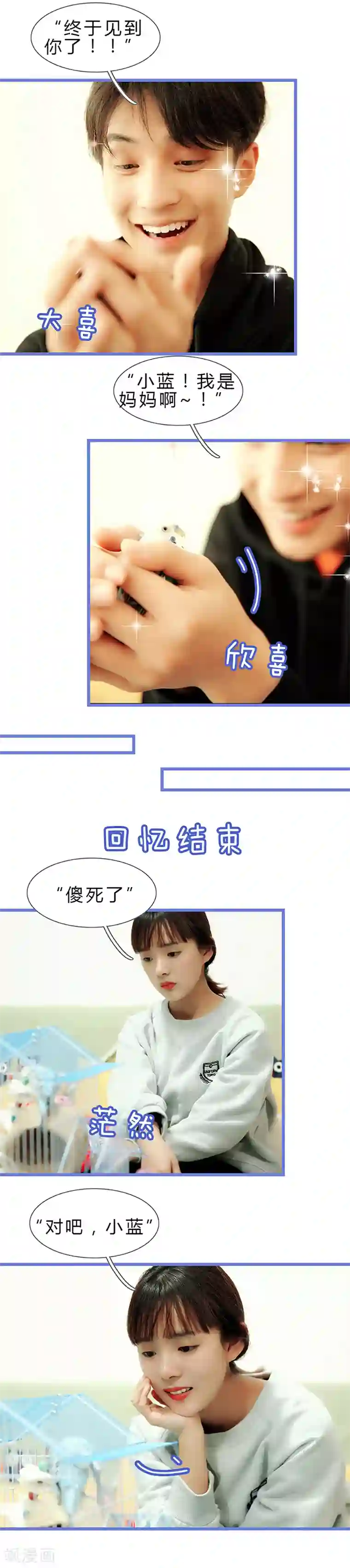 我去看他的演唱会第42话 这可不是虚拟的