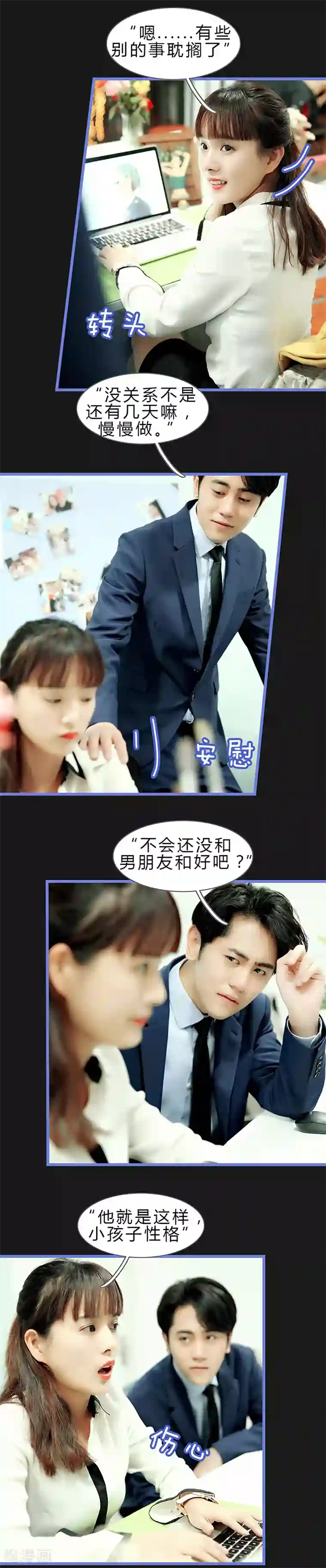 我去看他的演唱会第43话 你喜欢他？