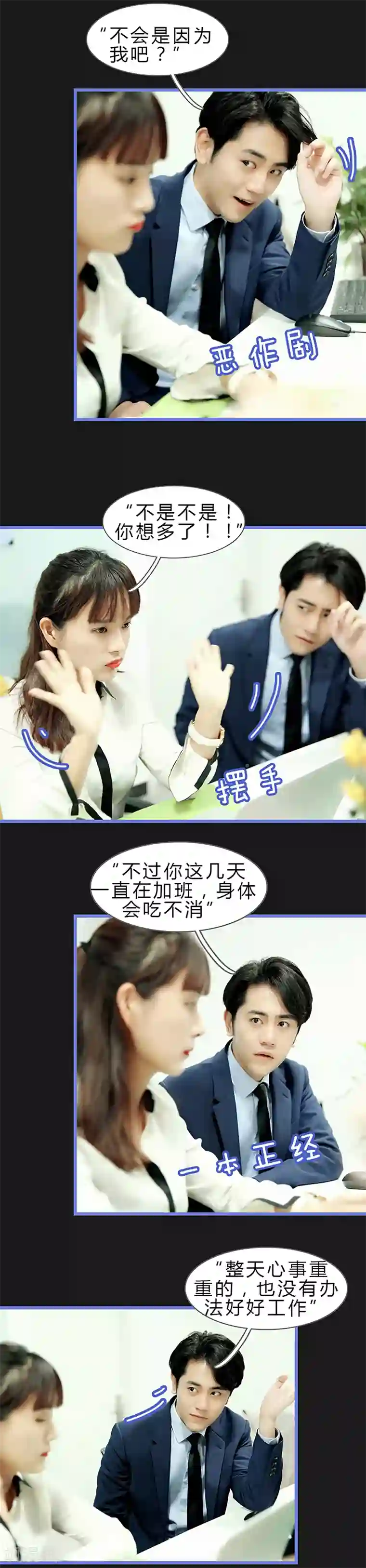 我去看他的演唱会第43话 你喜欢他？