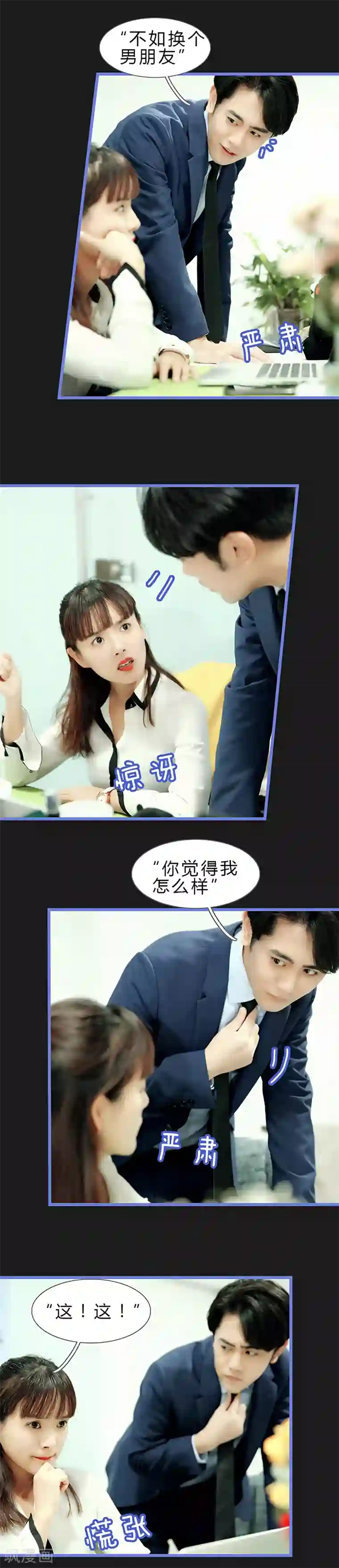 我去看他的演唱会第43话 你喜欢他？