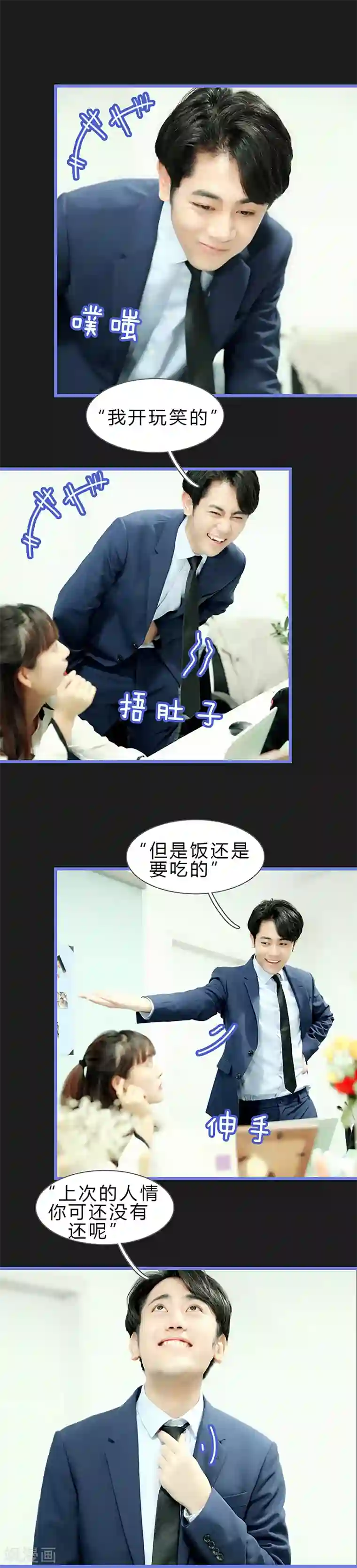 我去看他的演唱会第43话 你喜欢他？