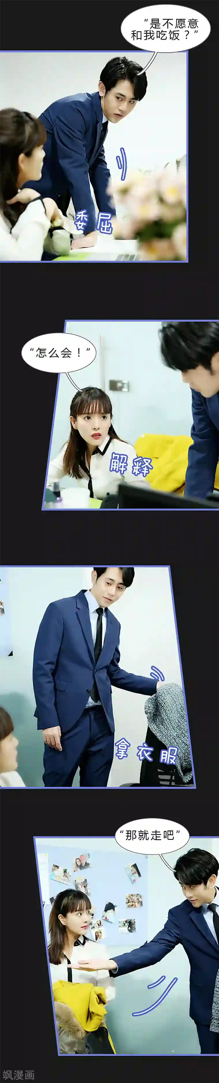 我去看他的演唱会第44话 还是你