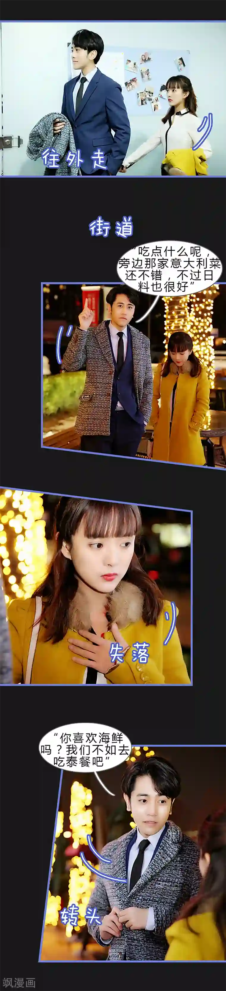 我去看他的演唱会第44话 还是你