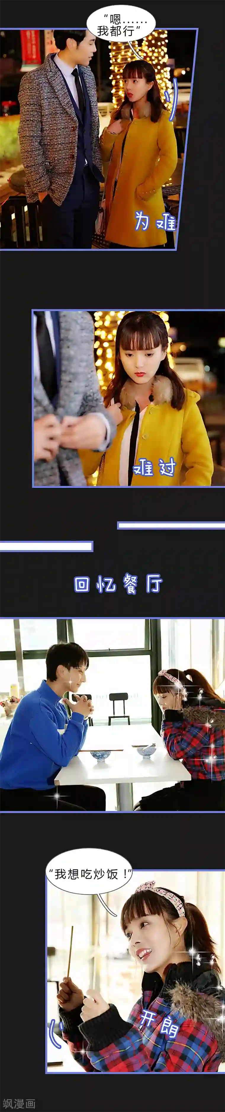 我去看他的演唱会第44话 还是你