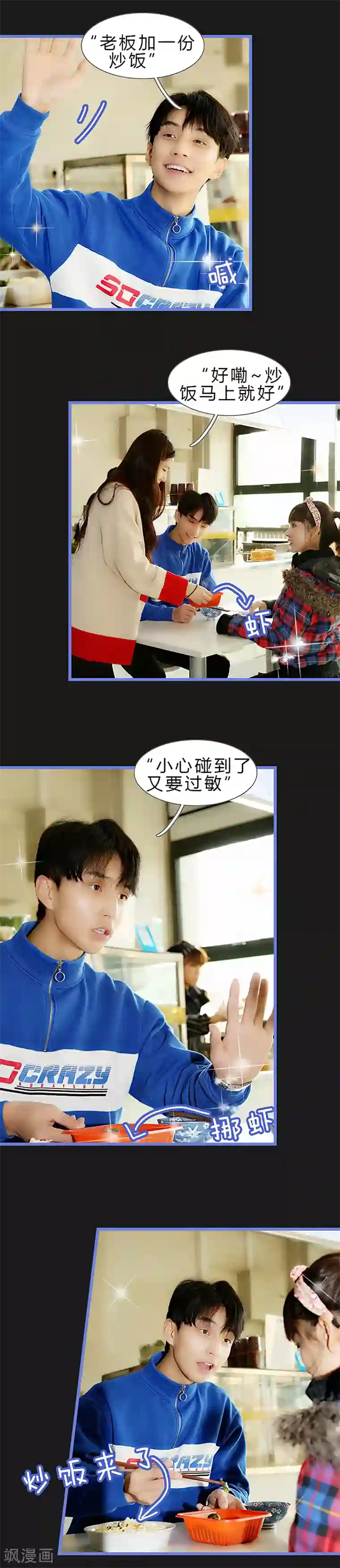 我去看他的演唱会第44话 还是你