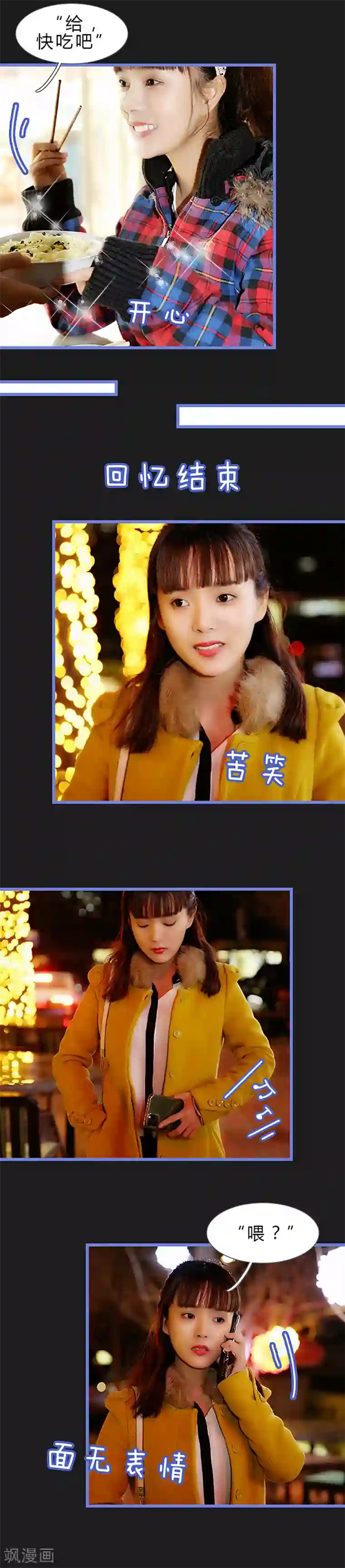 我去看他的演唱会第44话 还是你