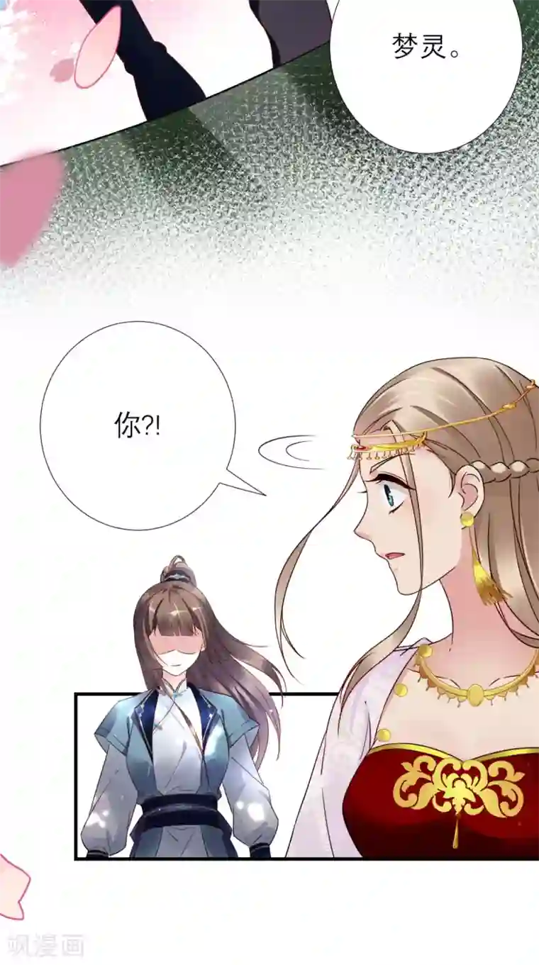 这个王妃有点皮第55话 不再是朋友