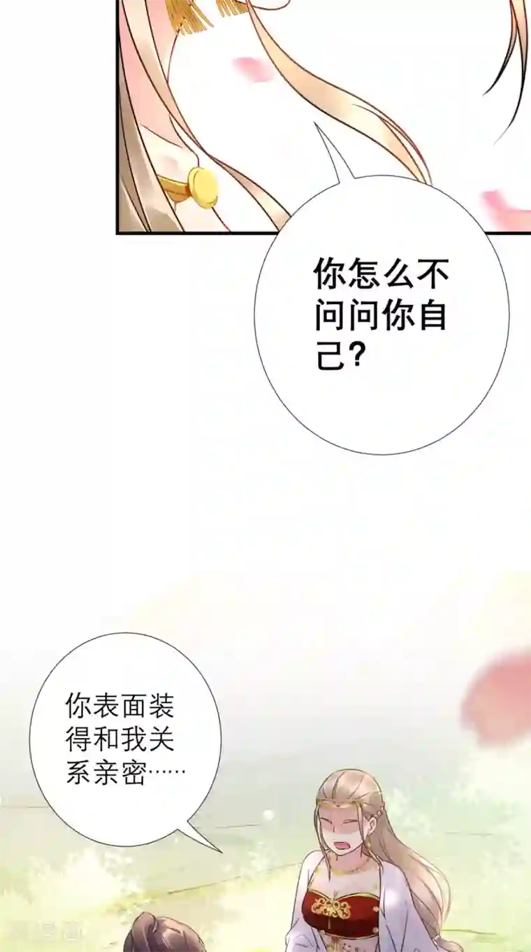 这个王妃有点皮第55话 不再是朋友