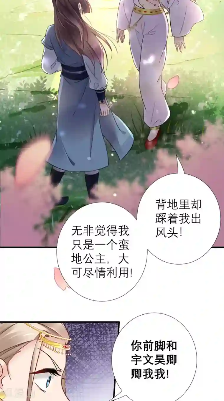 这个王妃有点皮第55话 不再是朋友
