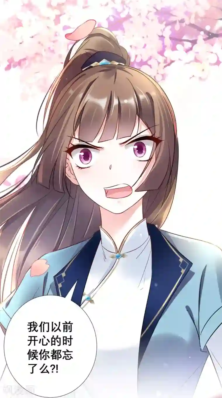 这个王妃有点皮第55话 不再是朋友